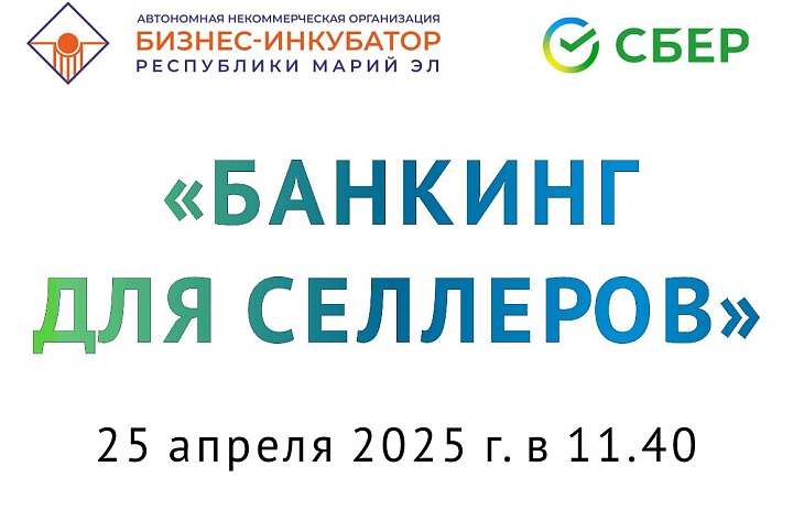 Банкинг для селлеров
